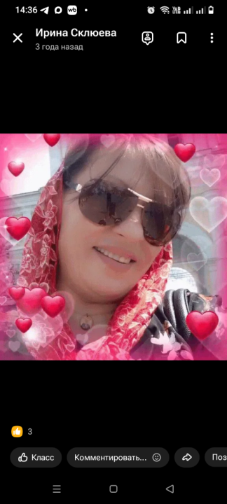 Ирина  Склюева